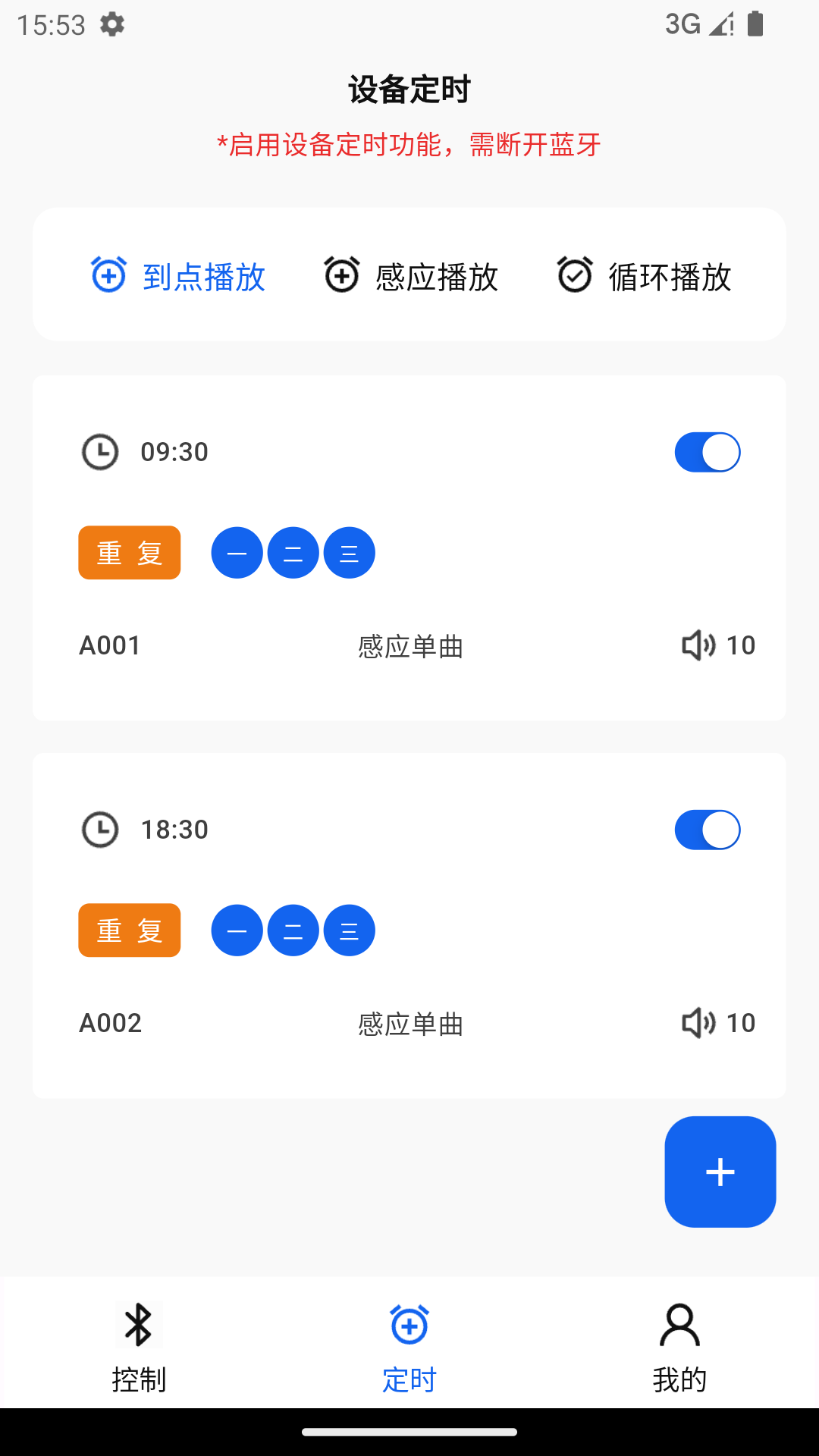 唯创声卫示app官方版v1.0.6截图0