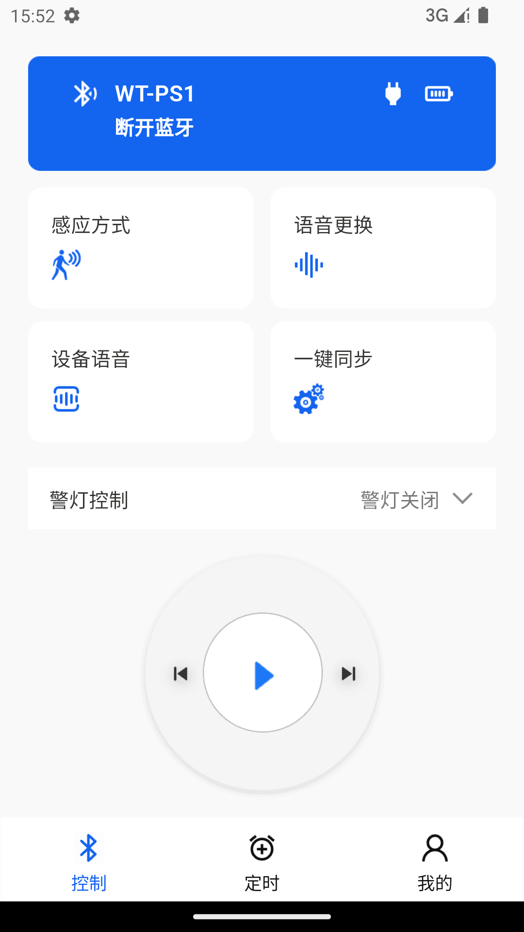 唯创声卫示app官方版v1.0.6截图2