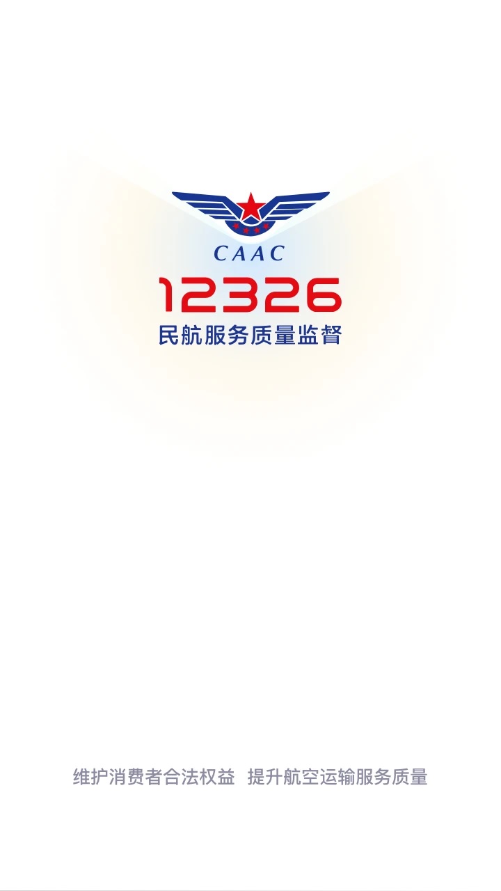 民航12326客户端v1.1.6截图1