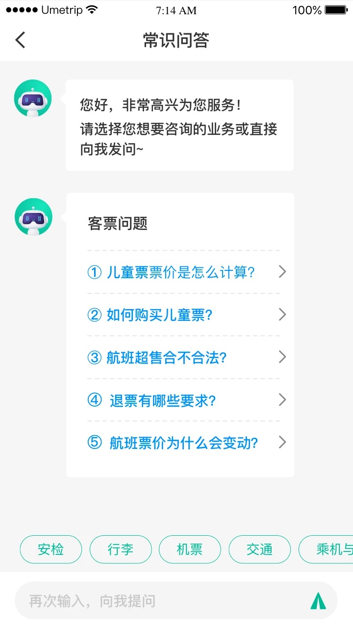 民航12326客户端v1.1.6截图0