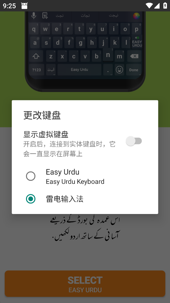 Easy Urdu输入法v5.0.25截图2