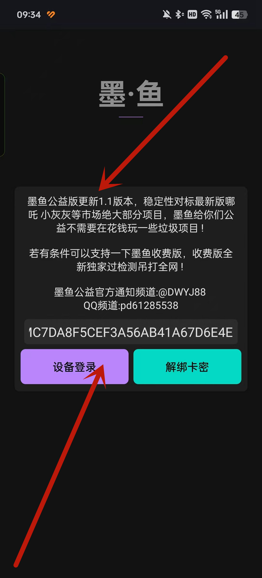 墨鱼公益版v1.1 手机版截图1