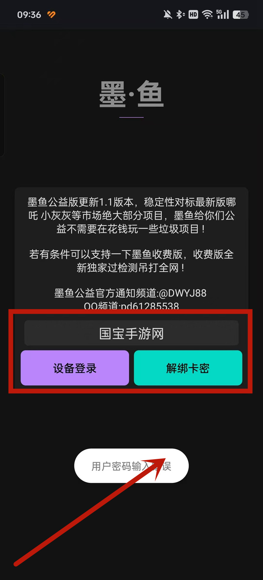 墨鱼公益版v1.1 手机版截图2