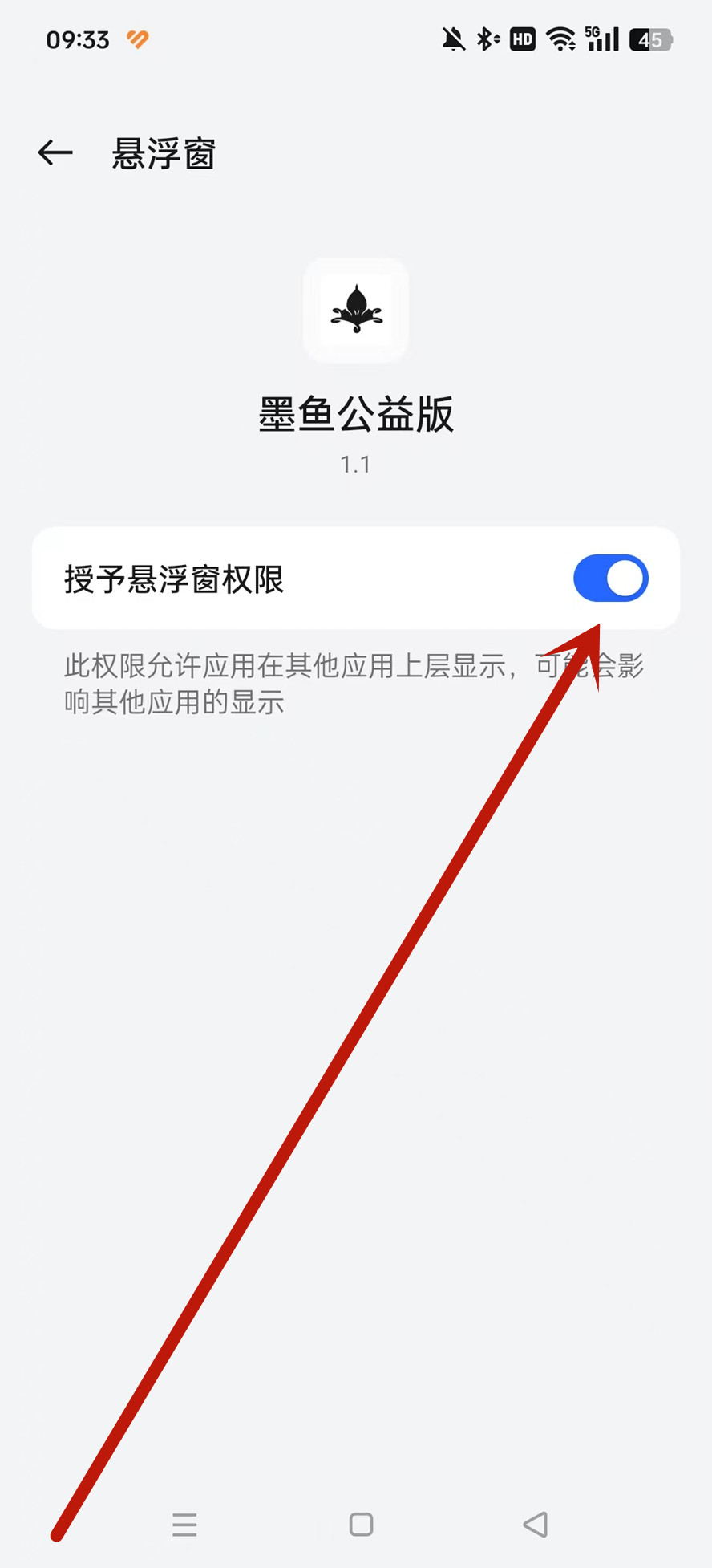 墨鱼公益版v1.1 手机版截图3