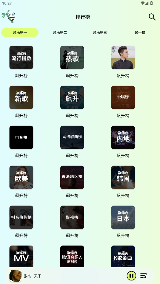 熊猫音乐最新版v1.0.0 免费版截图1