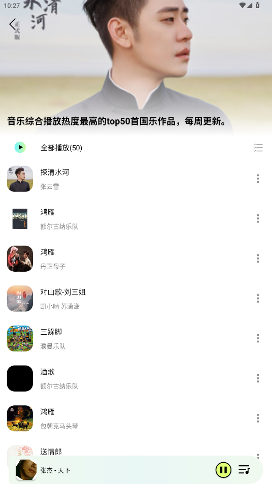 熊猫音乐最新版v1.0.0 免费版截图0