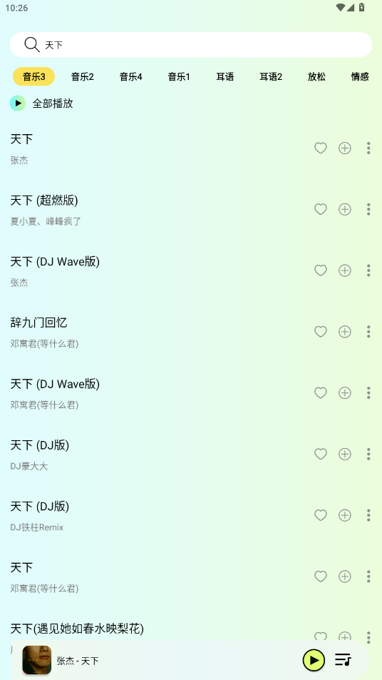 熊猫音乐最新版v1.0.0 免费版截图3