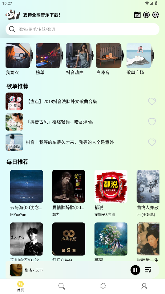 熊猫音乐最新版v1.0.0 免费版截图4