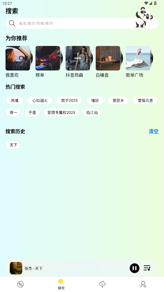 熊猫音乐最新版v1.0.0 免费版截图2