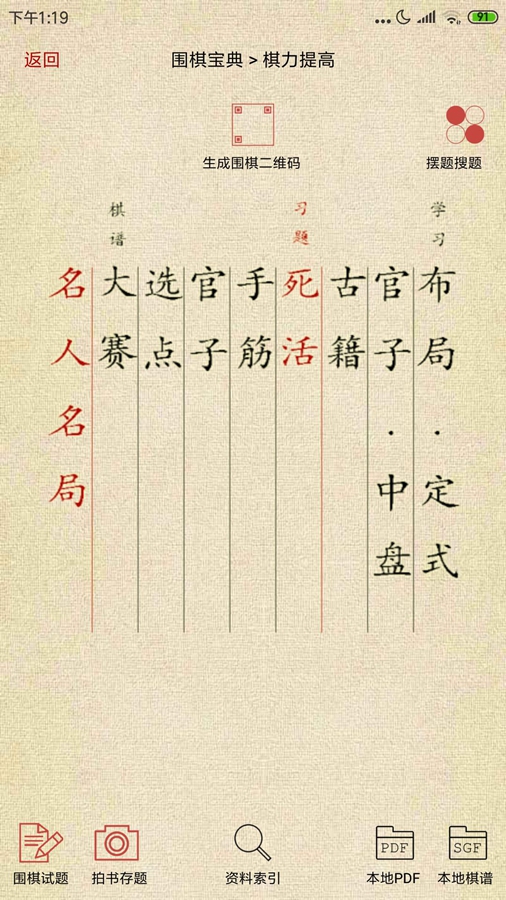围棋宝典安卓版v13.1.0截图0