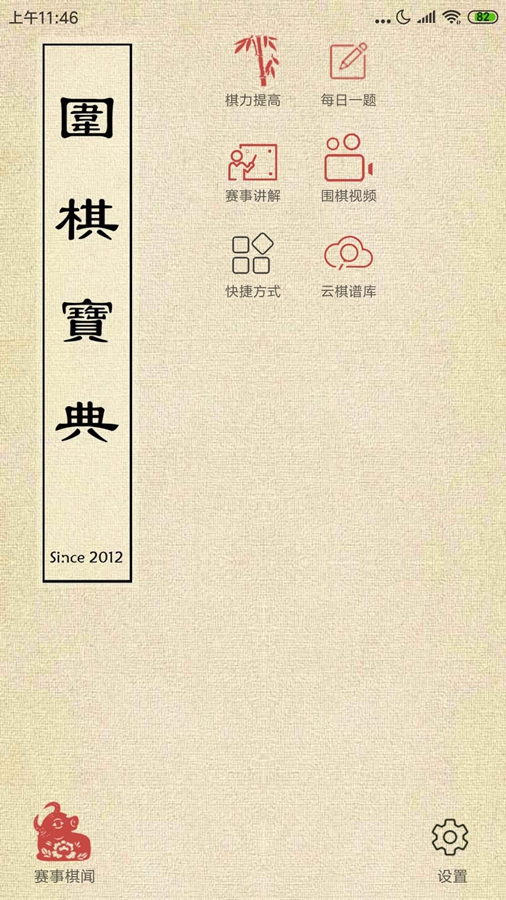 围棋宝典安卓版v13.1.0截图1