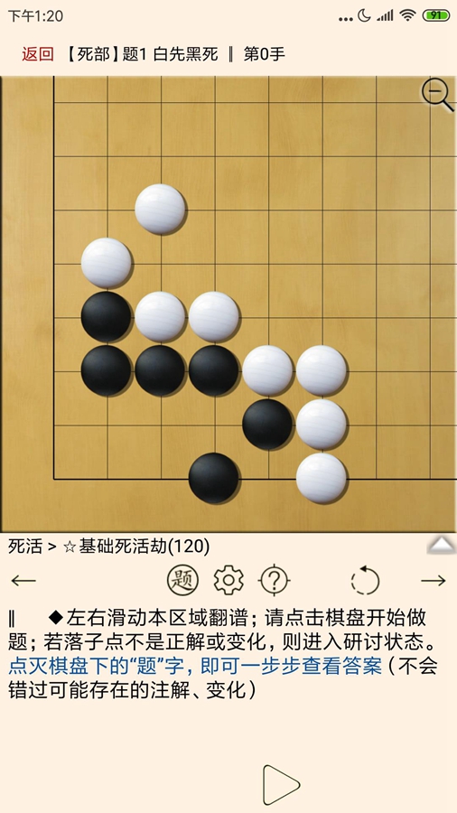 围棋宝典安卓版v13.1.0截图3