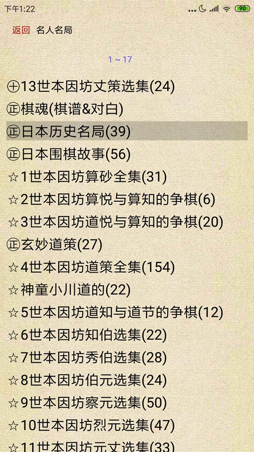 围棋宝典安卓版v13.1.0截图4