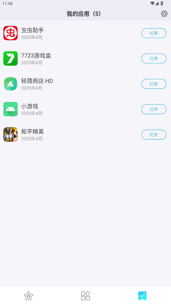 Ӧ̵6.1.1°汾ͼ3