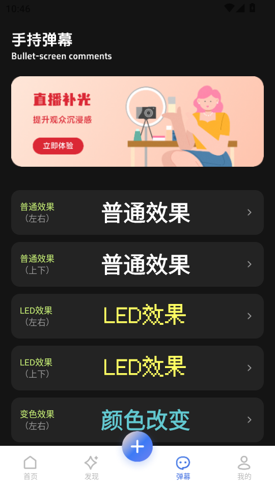 麦抖直播工具官方免费版v1.1截图0