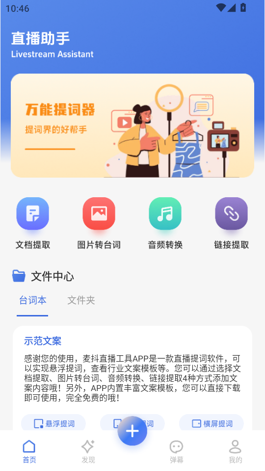 麦抖直播工具官方免费版v1.1截图2