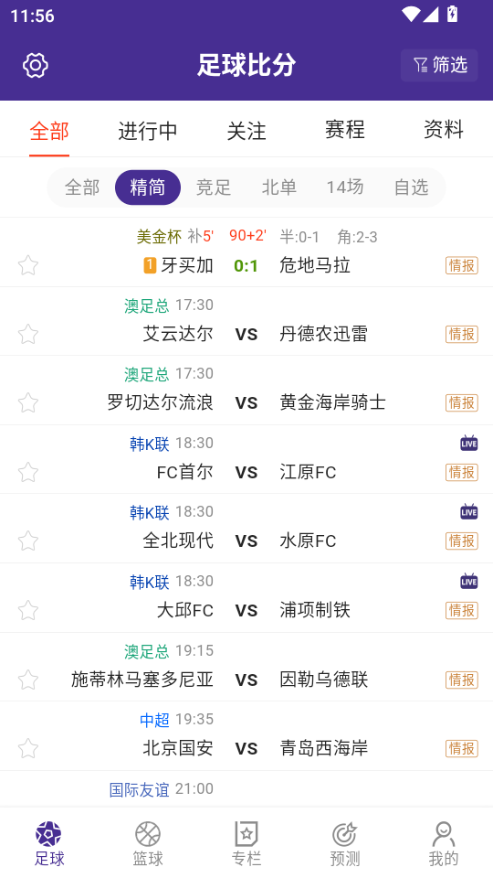 捷报体育比分app客户端v3.2.2截图0