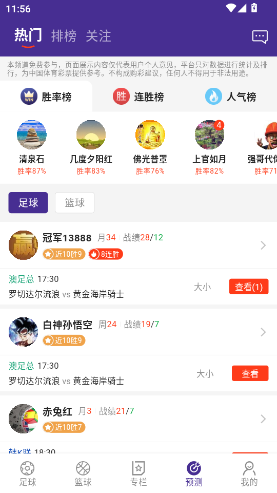 捷报体育比分app客户端v3.2.2截图2