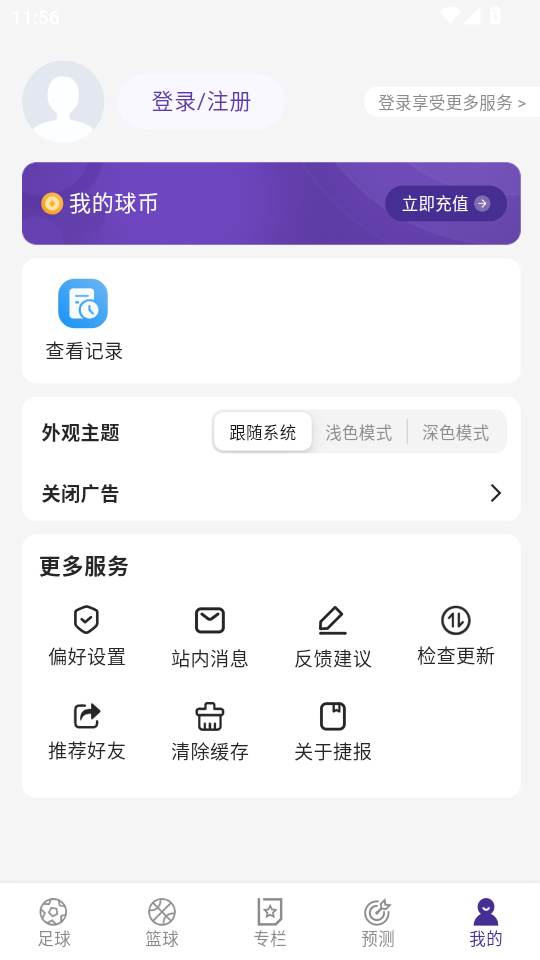 捷报体育比分app客户端v3.2.2截图1
