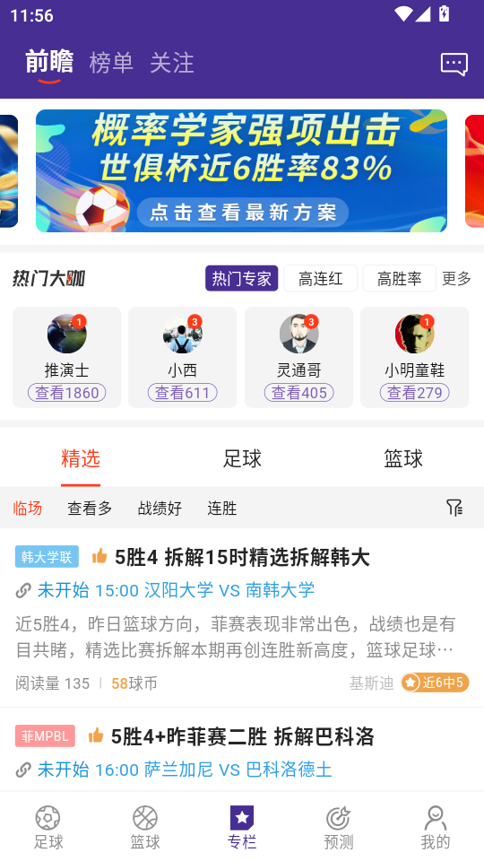 捷报体育比分app客户端v3.2.2截图3