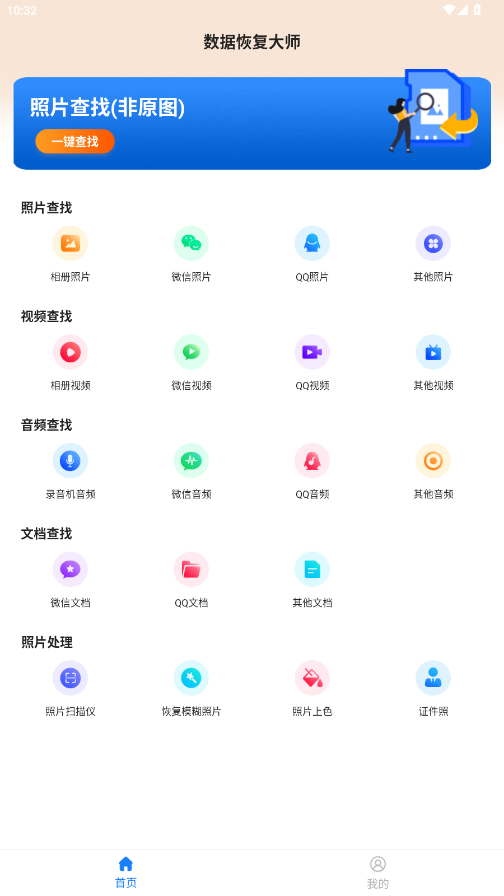 数据恢复大师破解版app最新版v6.2.0 解锁VIP版截图5