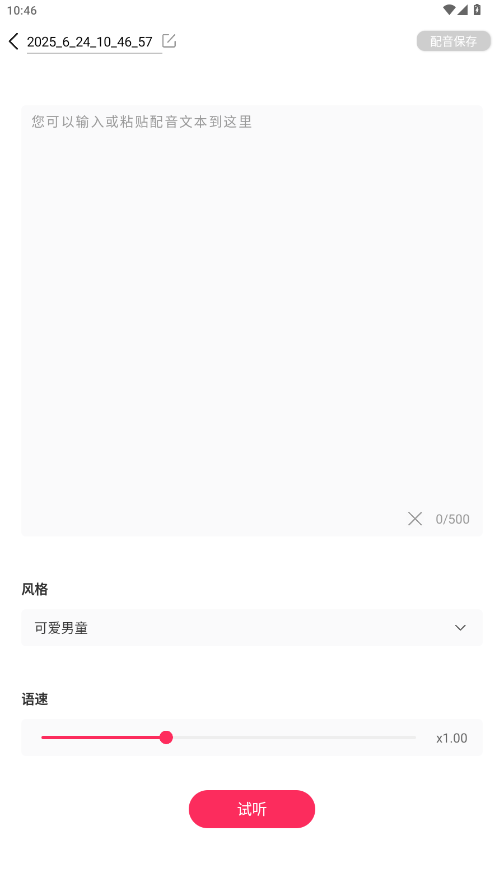 音频剪辑破解版手机版v22.2.46 永久会员版截图2