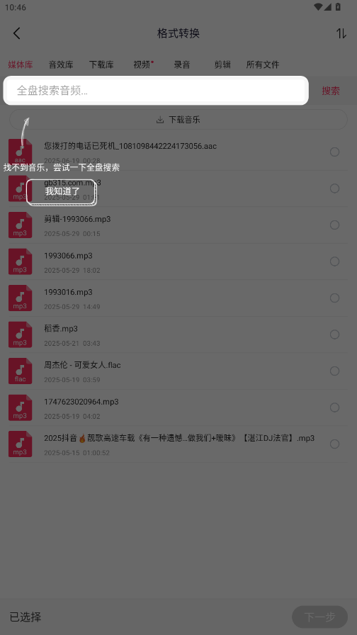 音频剪辑破解版手机版v22.2.46 永久会员版截图4