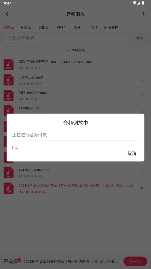 音频剪辑破解版手机版v22.2.46 永久会员版截图1