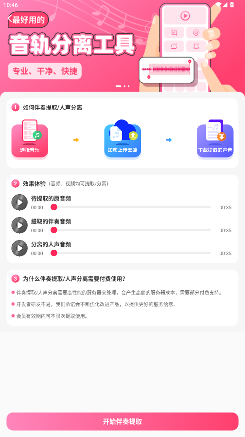 音频剪辑破解版手机版v22.2.46 永久会员版截图5