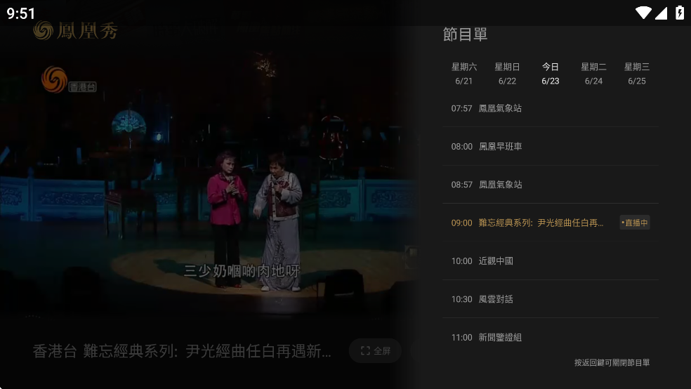 凤凰秀TV版最新版v2.0.1.52截图2