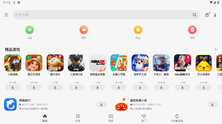 Ӧ̵ֱapkװͼ5