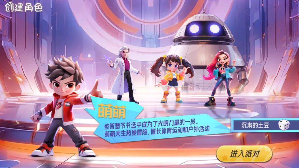 星启活力派对appv1.4.2截图0