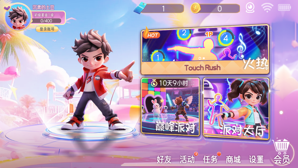 星启活力派对appv1.4.2截图2