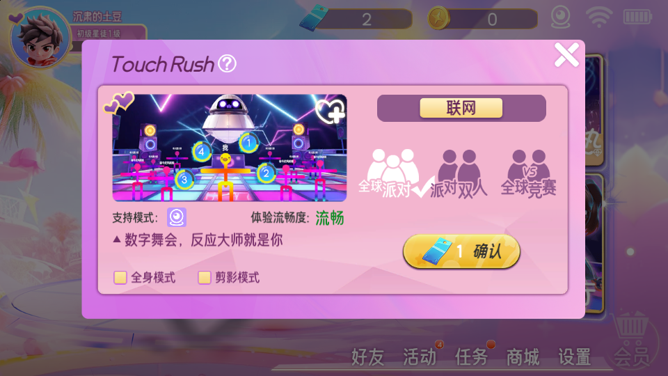 星启活力派对appv1.4.2截图1