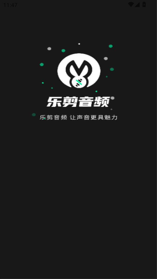 乐剪音频appv1.5.0截图3