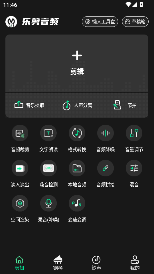 乐剪音频appv1.5.0截图0