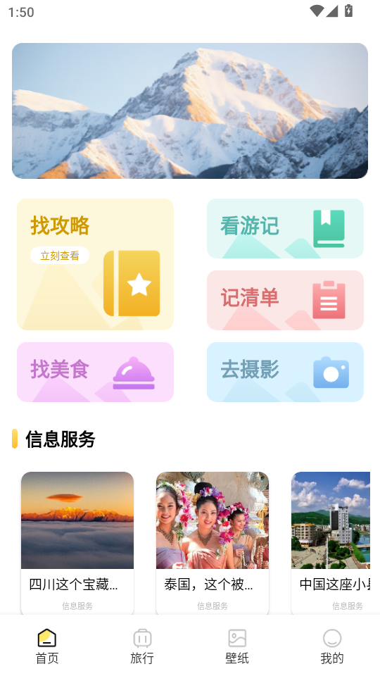 小粉世界乐园appv1.2截图0