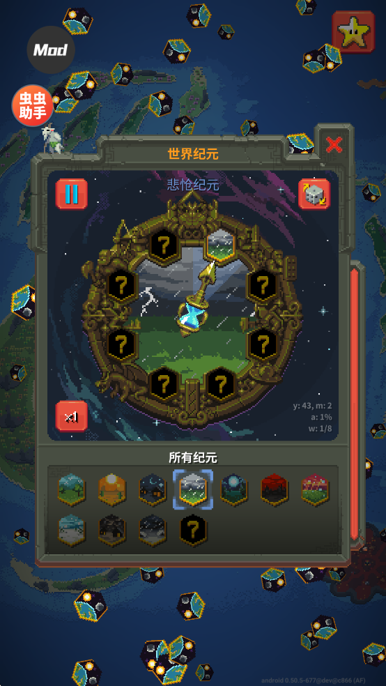 世界盒子0.50全物品解锁汉化版截图4