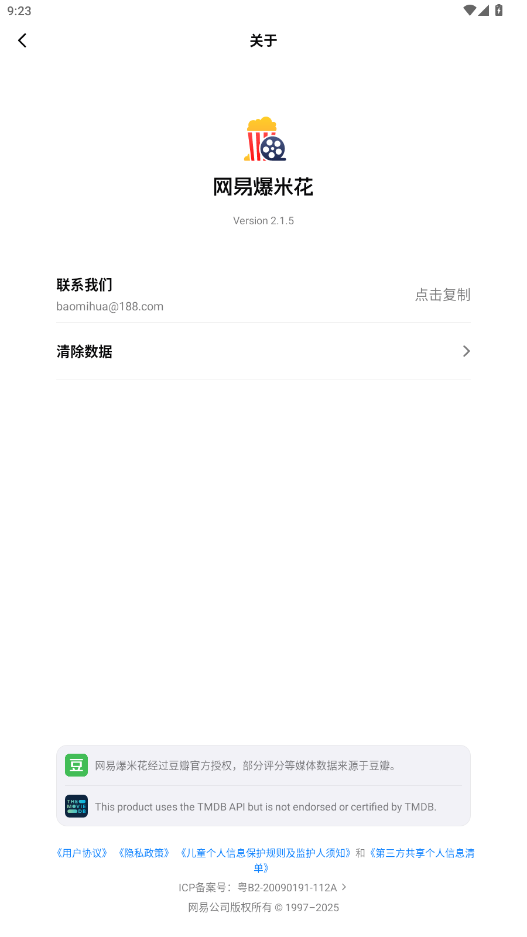 网易爆米花appv2.1.5 最新版截图0
