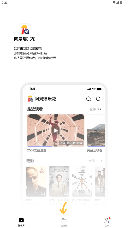 网易爆米花appv2.1.5 最新版截图3