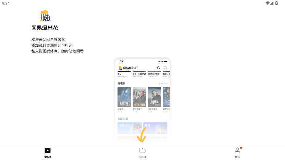 网易爆米花tv官方版v2.0.8 最新版截图3