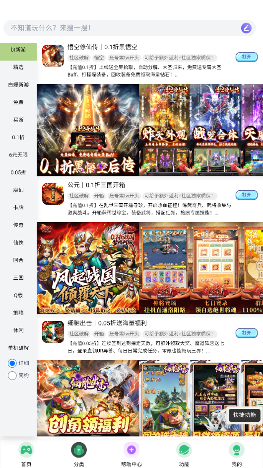 躺玩社区游戏appv1.39 最新版截图4