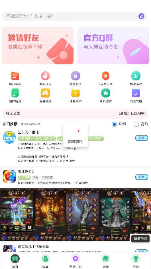 躺玩社区游戏appv1.39 最新版截图5
