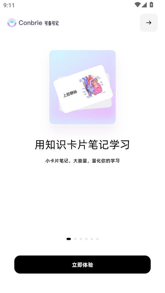 Conbrie官方正版v2.0.0截图0