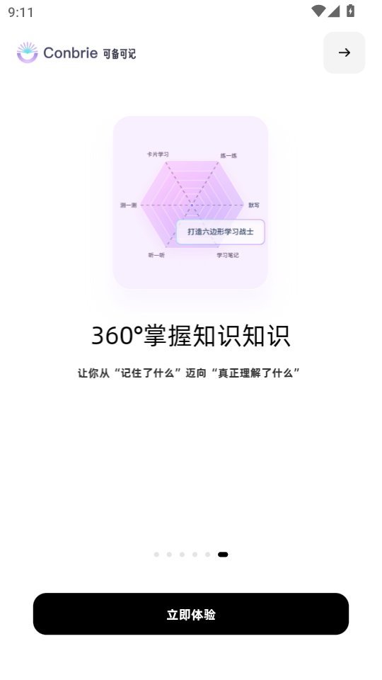 Conbrie官方正版v2.0.0截图1