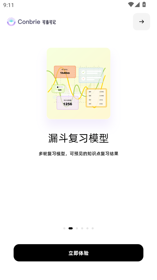 Conbrie官方正版v2.0.0截图3