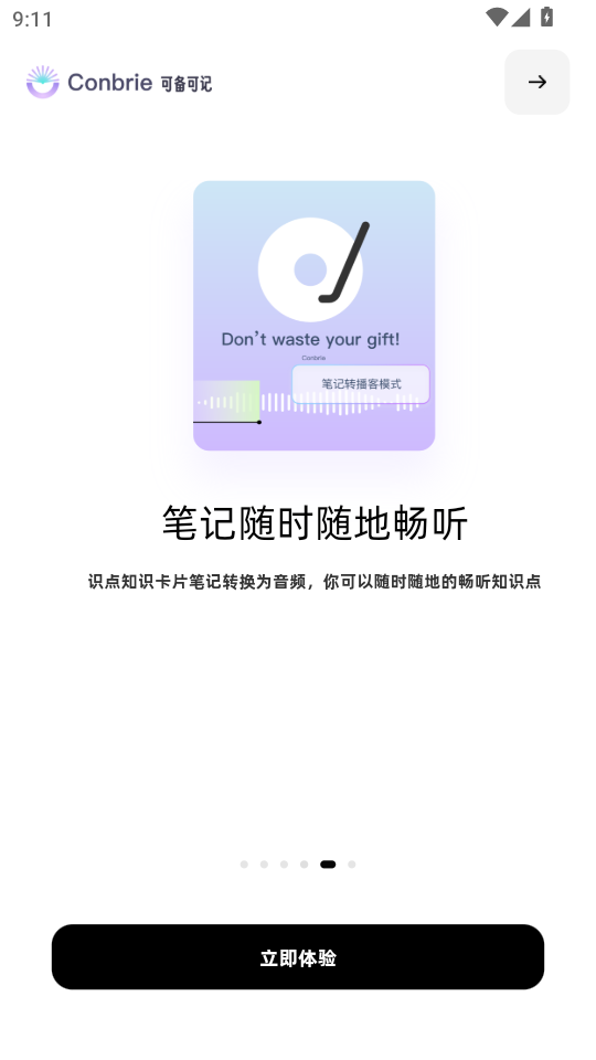 Conbrie官方正版v2.0.0截图4