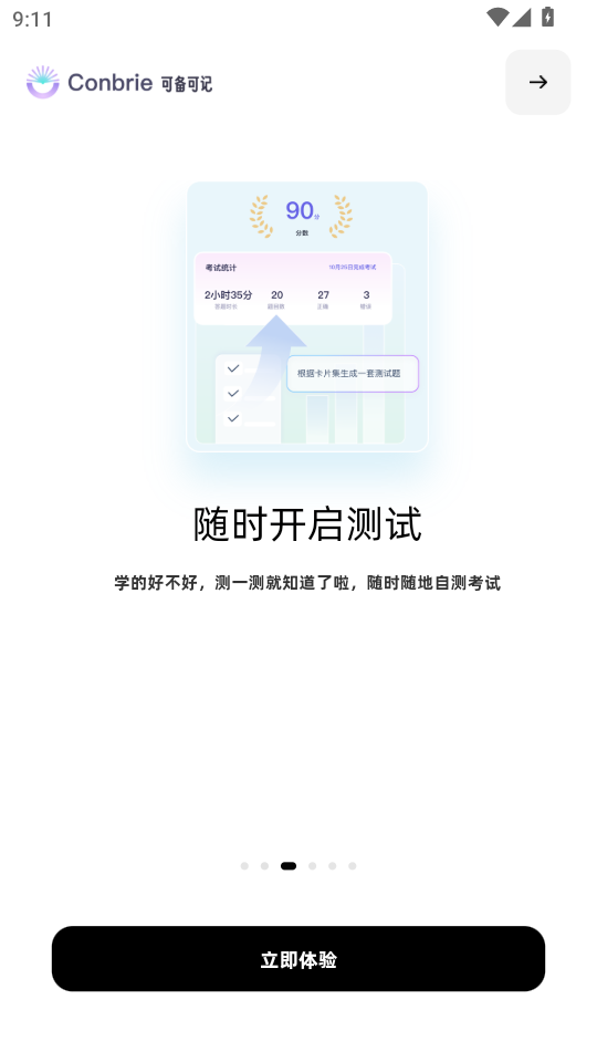 Conbrie官方正版v2.0.0截图2