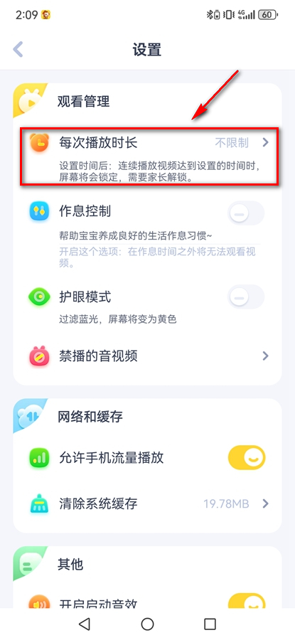 儿歌点点免费版v4.5.0截图1