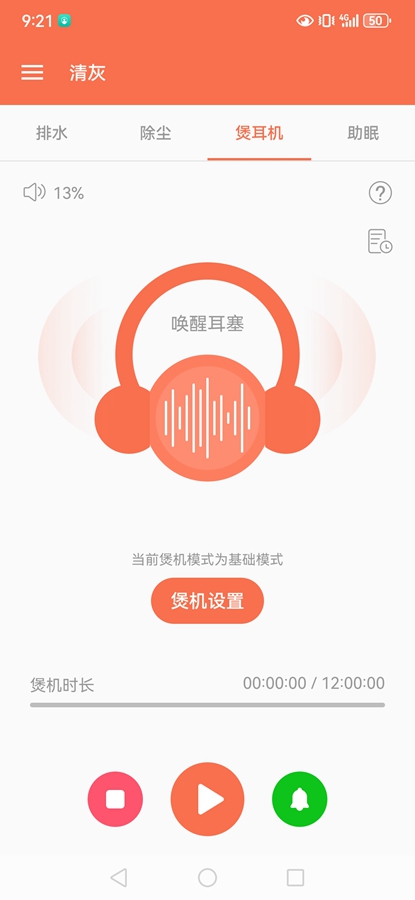 清灰appv1.12截图2